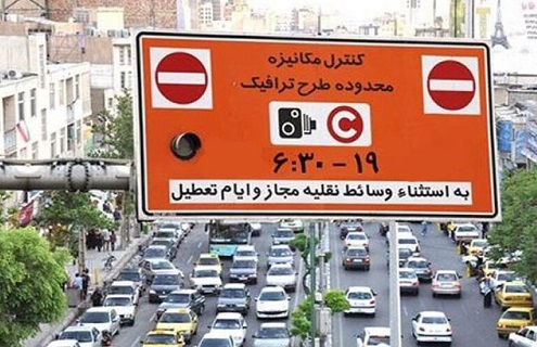 اعلام تعرفه طرح ترافیک تهران در سال ۱۴۰۲+جزئیات