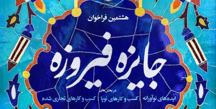 راهیابی 12 اثر از هنرمندان یزد به مرحله نیمه نهایی جشنواره فیروزه ای