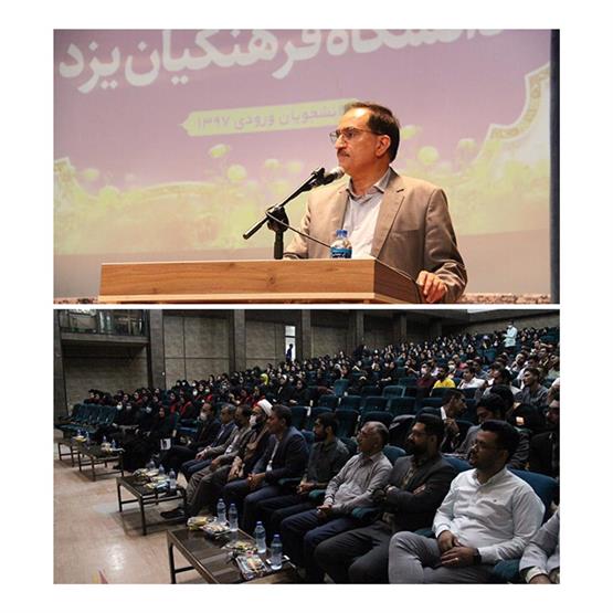 برگزاری جشن دانش آموختگی دانشگاه فرهنگیان یزد
