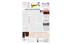 روزنامه اقتصادی آسیا - ۲۰ بهمن ۱۴۰۱ 5