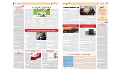 روزنامه اقتصادی آسیا - ۱۲ بهمن ۱۴۰۱ 3