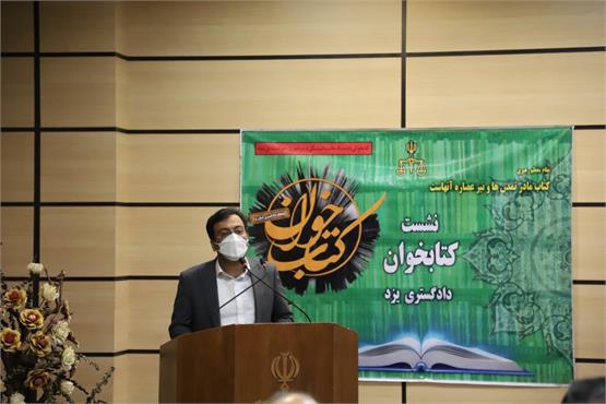دادگستری کل استان یزد نامزد جشنواره فرهنگی کتاب و کتابخوانی شد