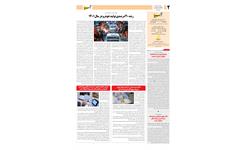 روزنامه اقتصادی آسیا - ۴ خرداد ۱۴۰۲ 3