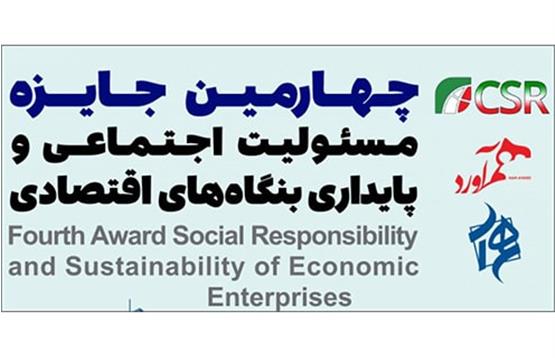 شرکت نستله ایران جایزه ویژه چهارمین همایش مسئولیت اجتماعی و پایداری ایران را دریافت کرد