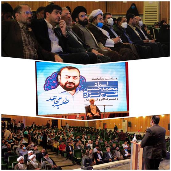 برگزاری بزرگداشت مرحوم استاد محمد حسین فرج نژاد