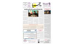 روزنامه اقتصادی آسیا - ۱۳ بهمن ۱۴۰۱ 5
