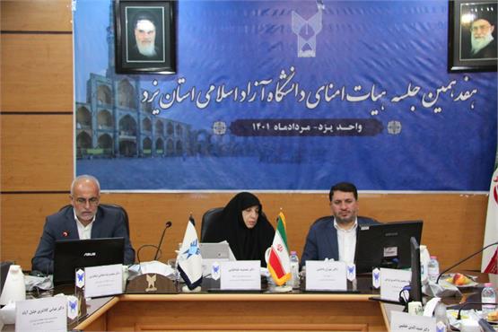 هفدهمین جلسه هیأت امنای دانشگاه آزاد اسلامی استان یزد برگزار شد