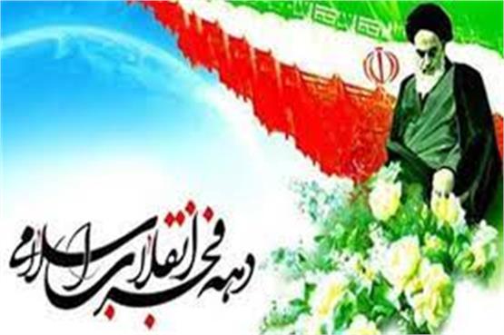 بیانیه سازمان بسیج مداحان و هئیات مذهبی استان یزد به مناسبت ایام الله دهه فجر