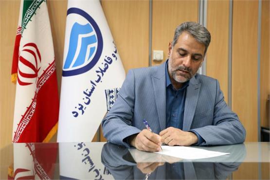 پیام تبریک سرپرست شرکت آب و فاضلاب استان یزد بمناسبت روز خبرنگار