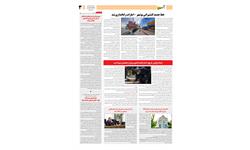 روزنامه اقتصادی آسیا - ۱۳ بهمن ۱۴۰۱ 4