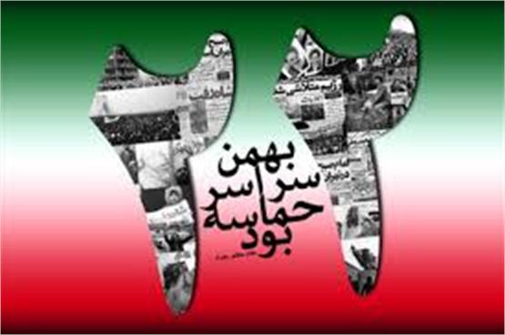پیام قدردانی سازمان بسیج رسانه استان یزد از حضور حماسی مردم به ویژه اهالی رسانه در جشن انقلاب