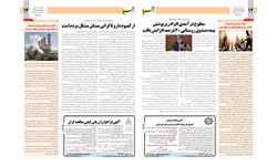 روزنامه اقتصادی آسیا - ۱۴ آذر ۱۴۰۱ 9
