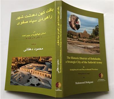 کتاب"بافت کهن دهدشت شهر راهبردی سپاه صفوی" به چاپ رسید