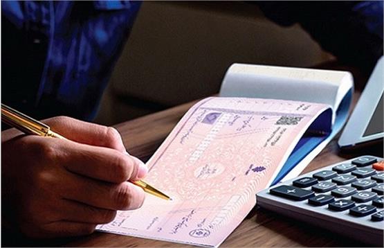 چک‌های ثبت نشده در صیاد تعیین تکلیف شدند