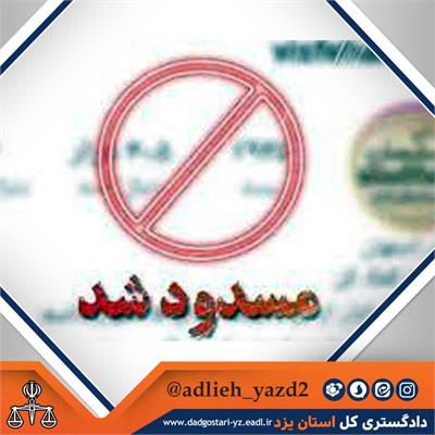 مسدودسازی بیش از ۱۰۰ صفحه بلاگرها و عکاسان در یزد
